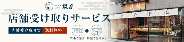 店舗受け取りサービス 店舗受け取りで送料無料！